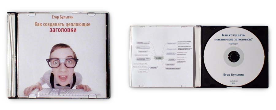 Как создавать цепляющие заголовки